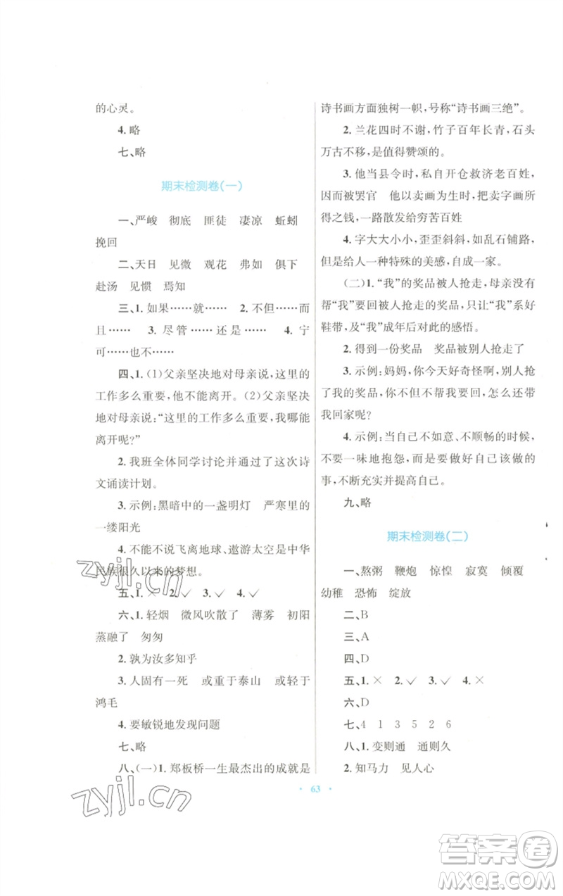 青海人民出版社2023快樂練練吧同步練習(xí)六年級語文下冊人教版青海專版參考答案