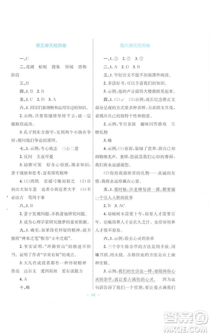 青海人民出版社2023快樂練練吧同步練習(xí)六年級語文下冊人教版青海專版參考答案