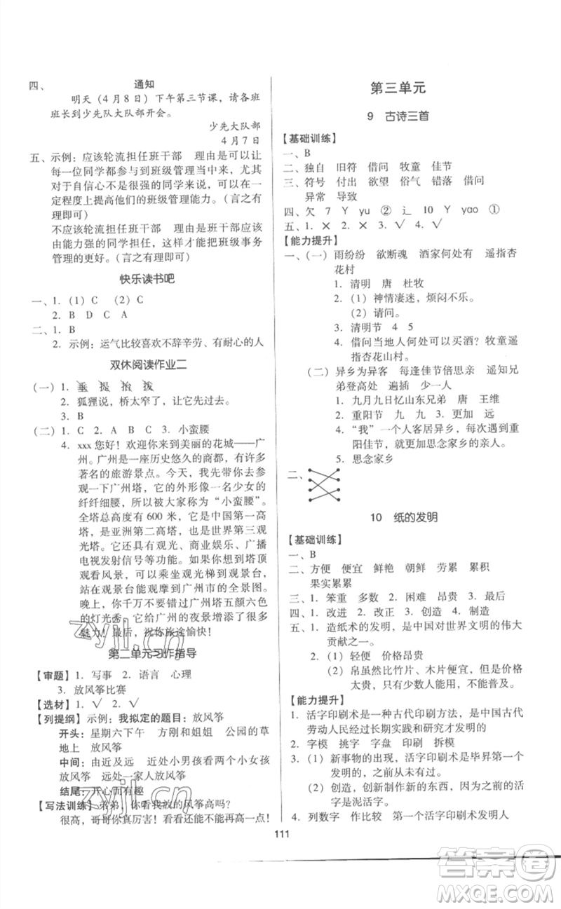 二十一世紀(jì)出版社集團(tuán)2023多A課堂課時(shí)廣東作業(yè)本三年級(jí)語(yǔ)文下冊(cè)人教版參考答案