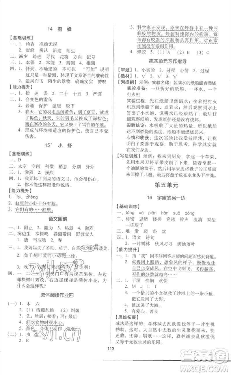 二十一世紀(jì)出版社集團(tuán)2023多A課堂課時(shí)廣東作業(yè)本三年級(jí)語(yǔ)文下冊(cè)人教版參考答案