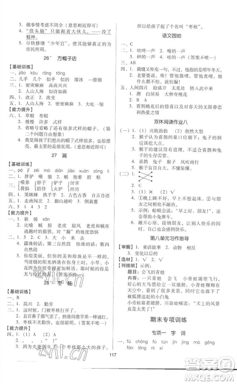 二十一世紀(jì)出版社集團(tuán)2023多A課堂課時(shí)廣東作業(yè)本三年級(jí)語(yǔ)文下冊(cè)人教版參考答案