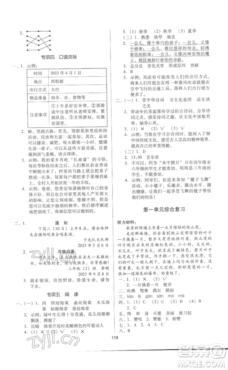 二十一世紀(jì)出版社集團(tuán)2023多A課堂課時(shí)廣東作業(yè)本三年級(jí)語(yǔ)文下冊(cè)人教版參考答案