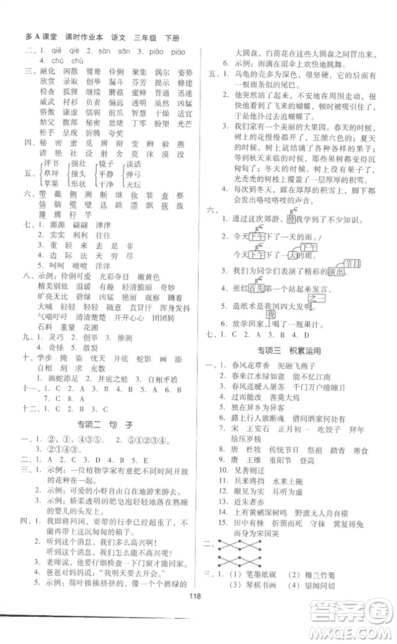 二十一世紀(jì)出版社集團(tuán)2023多A課堂課時(shí)廣東作業(yè)本三年級(jí)語(yǔ)文下冊(cè)人教版參考答案