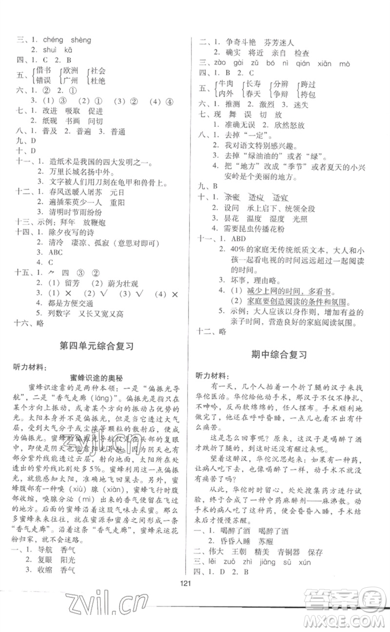 二十一世紀(jì)出版社集團(tuán)2023多A課堂課時(shí)廣東作業(yè)本三年級(jí)語(yǔ)文下冊(cè)人教版參考答案