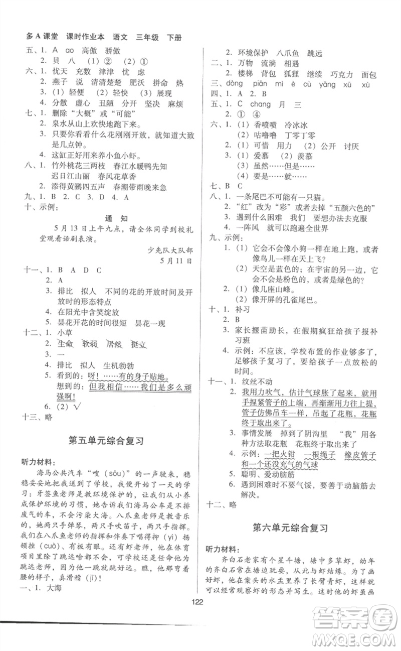 二十一世紀(jì)出版社集團(tuán)2023多A課堂課時(shí)廣東作業(yè)本三年級(jí)語(yǔ)文下冊(cè)人教版參考答案