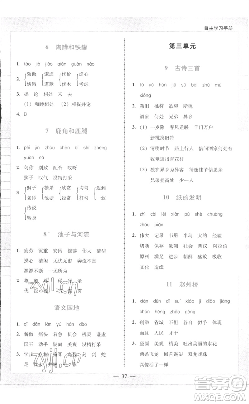 二十一世紀(jì)出版社集團(tuán)2023多A課堂課時(shí)廣東作業(yè)本三年級(jí)語(yǔ)文下冊(cè)人教版參考答案