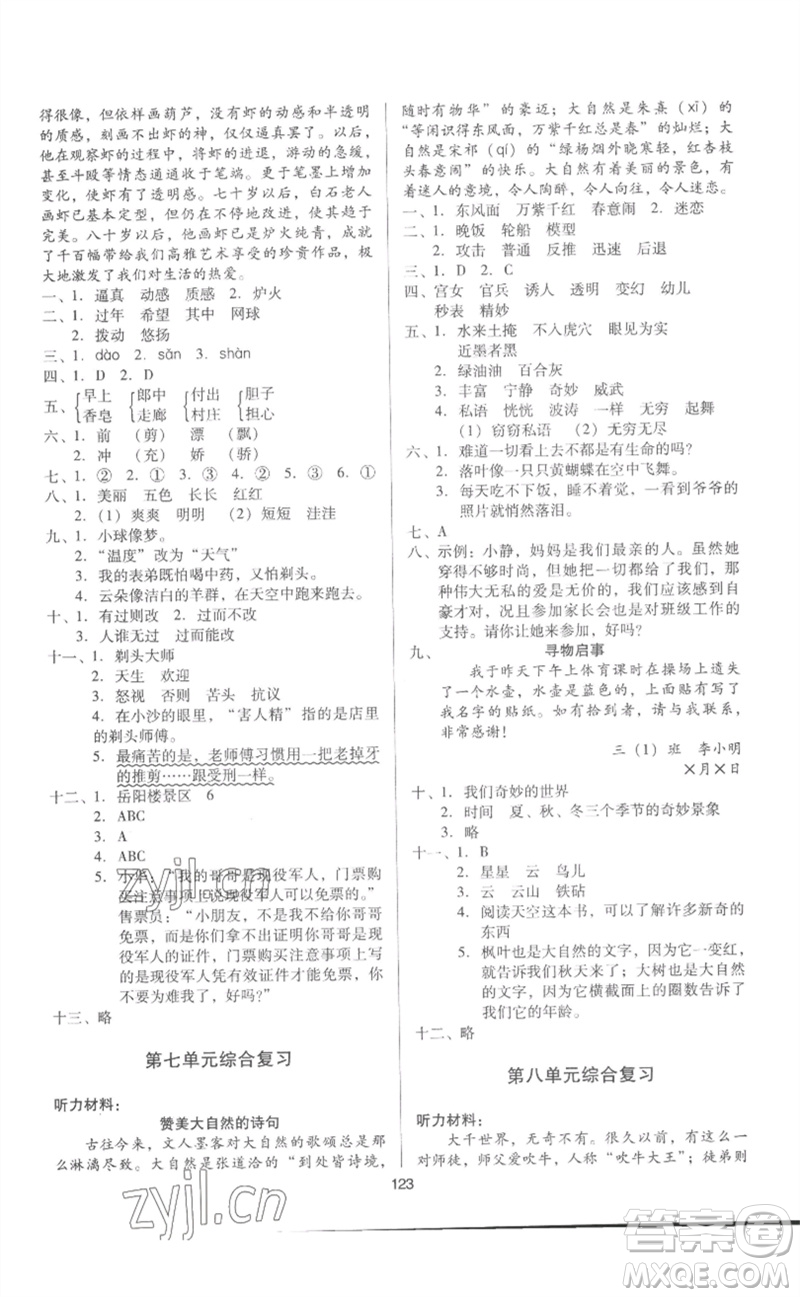 二十一世紀(jì)出版社集團(tuán)2023多A課堂課時(shí)廣東作業(yè)本三年級(jí)語(yǔ)文下冊(cè)人教版參考答案