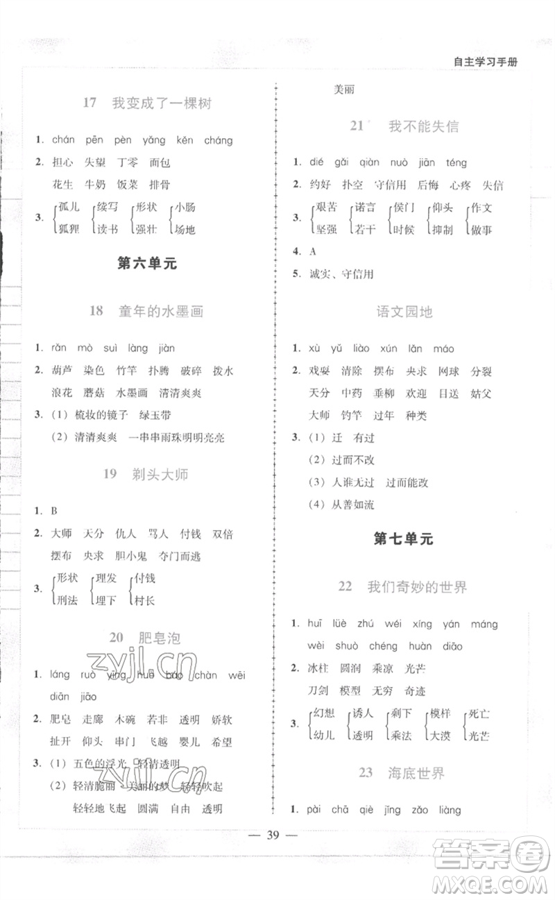 二十一世紀(jì)出版社集團(tuán)2023多A課堂課時(shí)廣東作業(yè)本三年級(jí)語(yǔ)文下冊(cè)人教版參考答案