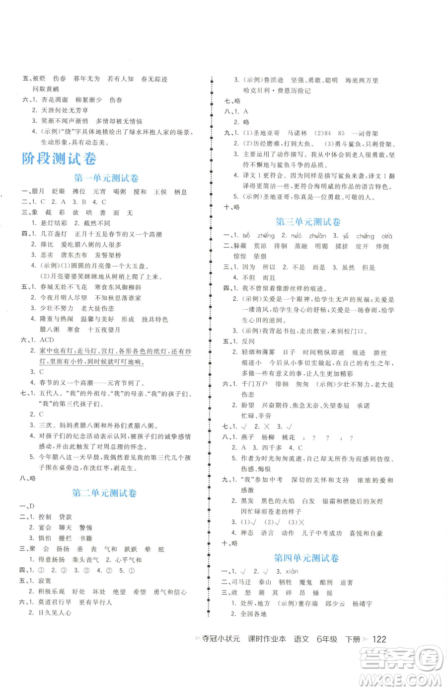 云南科技出版社2023智慧翔奪冠小狀元課時作業(yè)本六年級下冊語文人教版參考答案