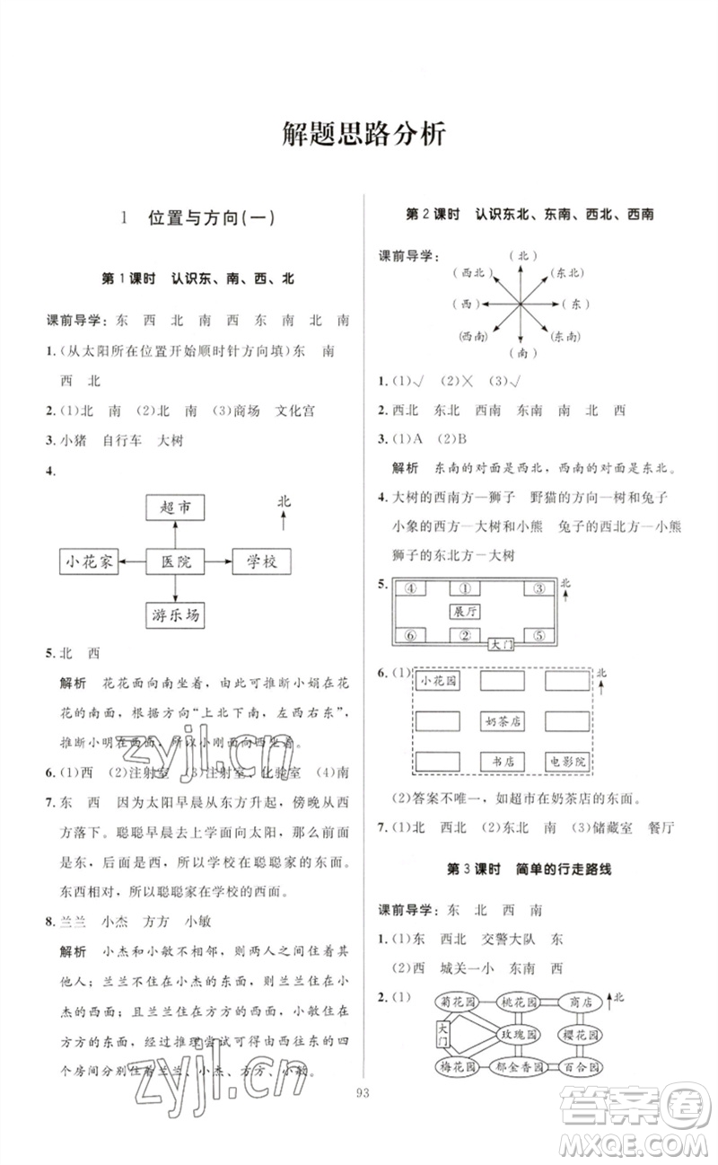 二十一世紀出版社集團2023多A課堂課時廣東作業(yè)本三年級數(shù)學(xué)下冊人教版參考答案