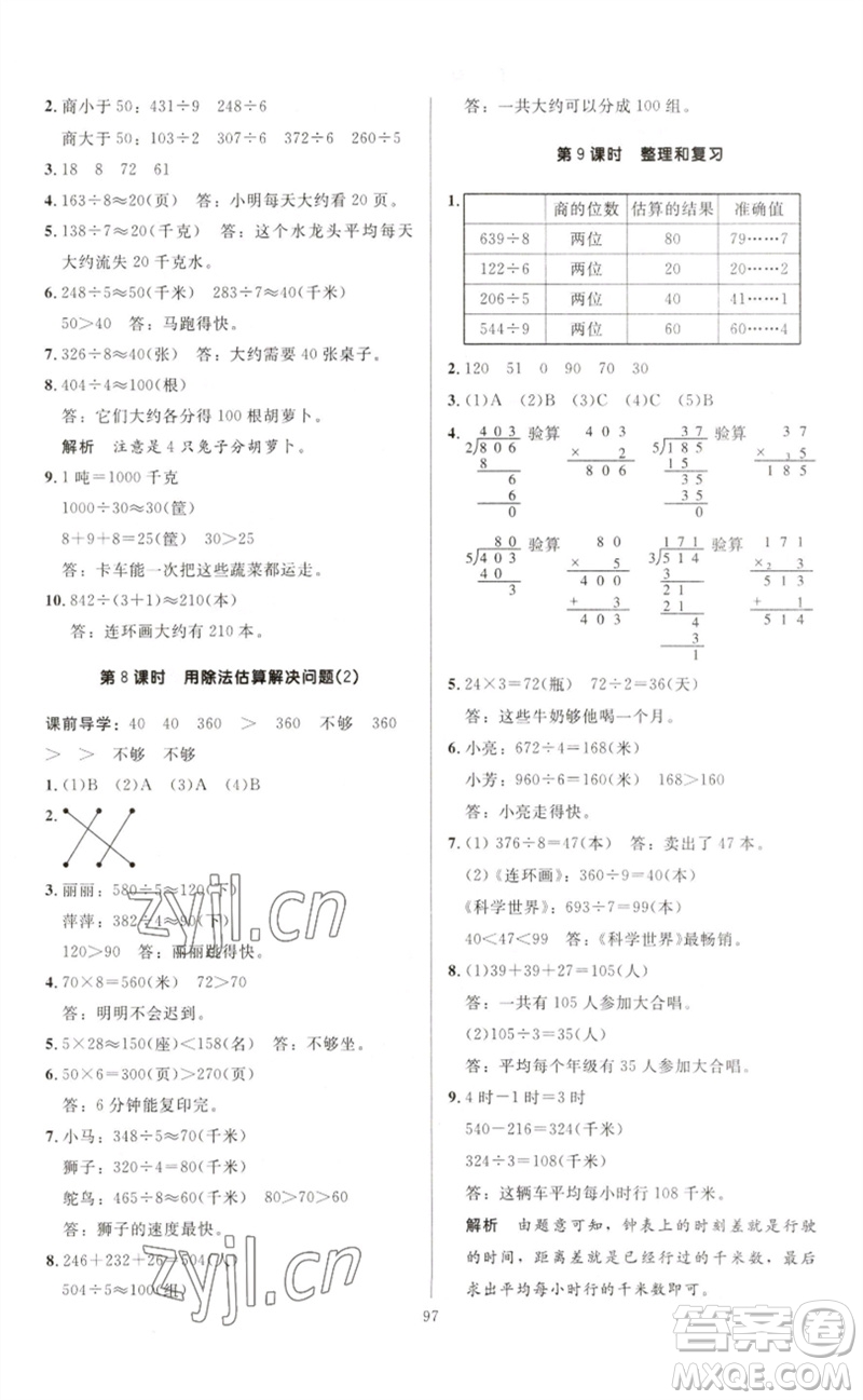 二十一世紀出版社集團2023多A課堂課時廣東作業(yè)本三年級數(shù)學(xué)下冊人教版參考答案