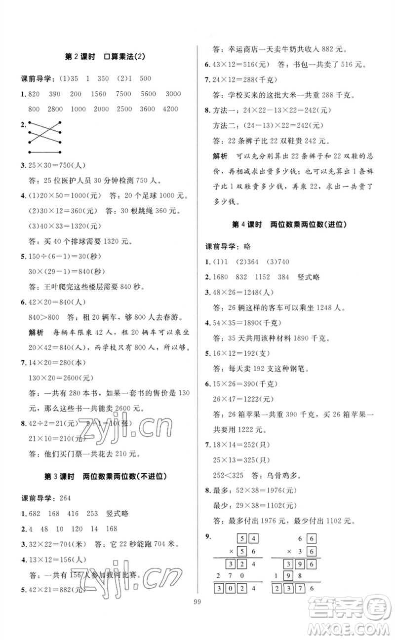 二十一世紀出版社集團2023多A課堂課時廣東作業(yè)本三年級數(shù)學(xué)下冊人教版參考答案