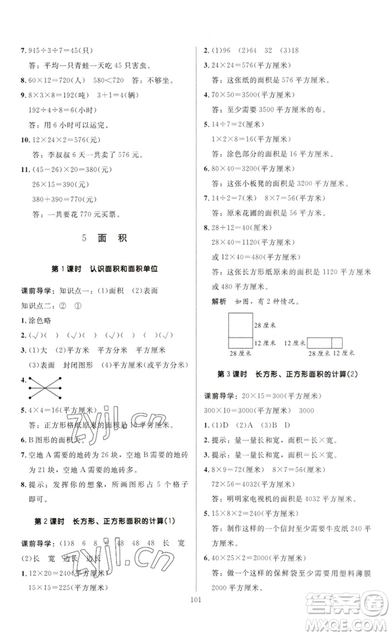 二十一世紀出版社集團2023多A課堂課時廣東作業(yè)本三年級數(shù)學(xué)下冊人教版參考答案