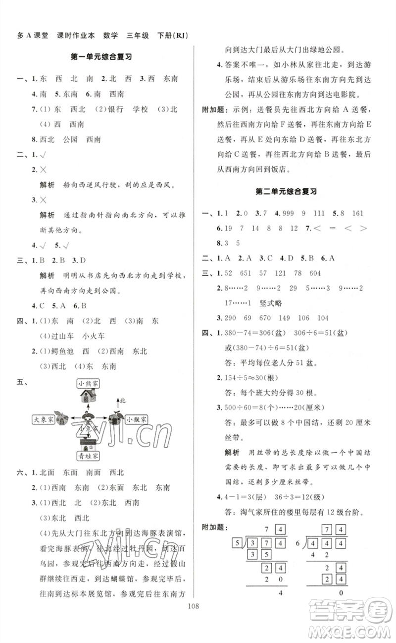 二十一世紀出版社集團2023多A課堂課時廣東作業(yè)本三年級數(shù)學(xué)下冊人教版參考答案