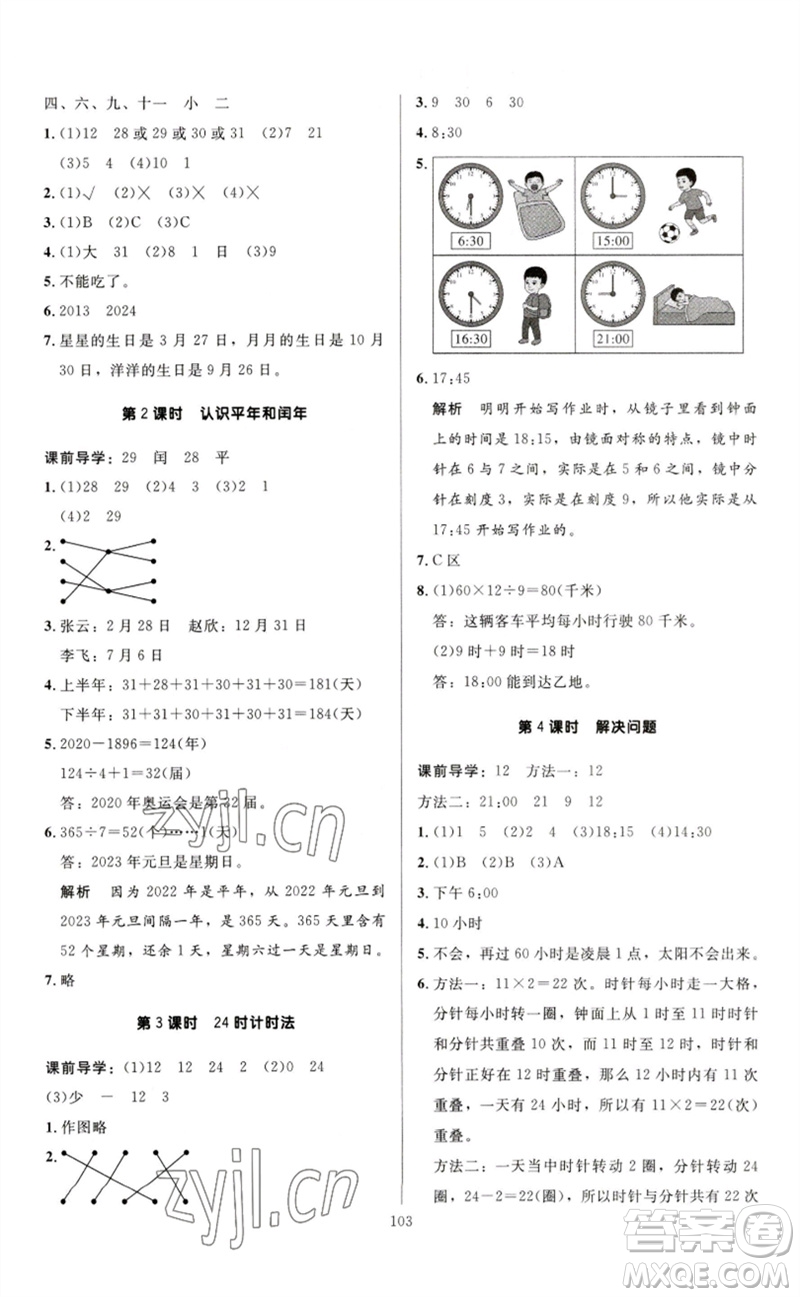 二十一世紀出版社集團2023多A課堂課時廣東作業(yè)本三年級數(shù)學(xué)下冊人教版參考答案