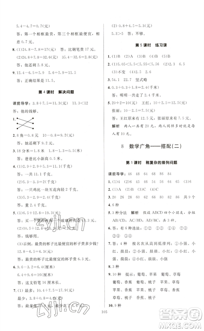 二十一世紀出版社集團2023多A課堂課時廣東作業(yè)本三年級數(shù)學(xué)下冊人教版參考答案