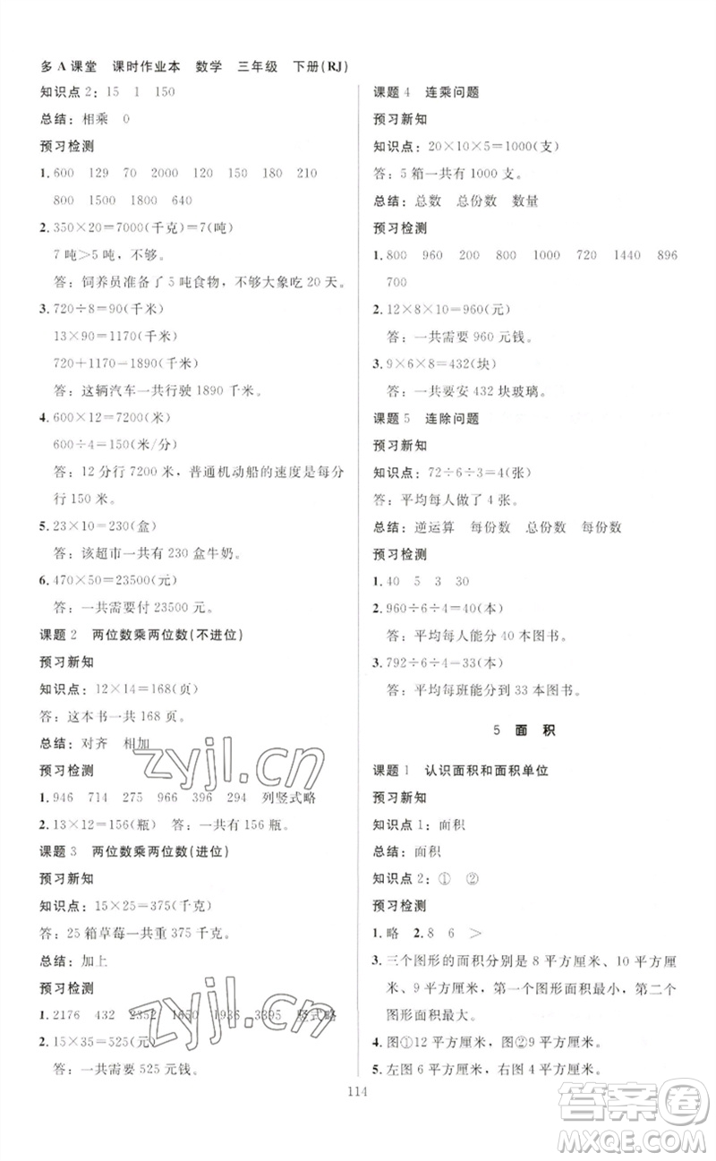 二十一世紀出版社集團2023多A課堂課時廣東作業(yè)本三年級數(shù)學(xué)下冊人教版參考答案