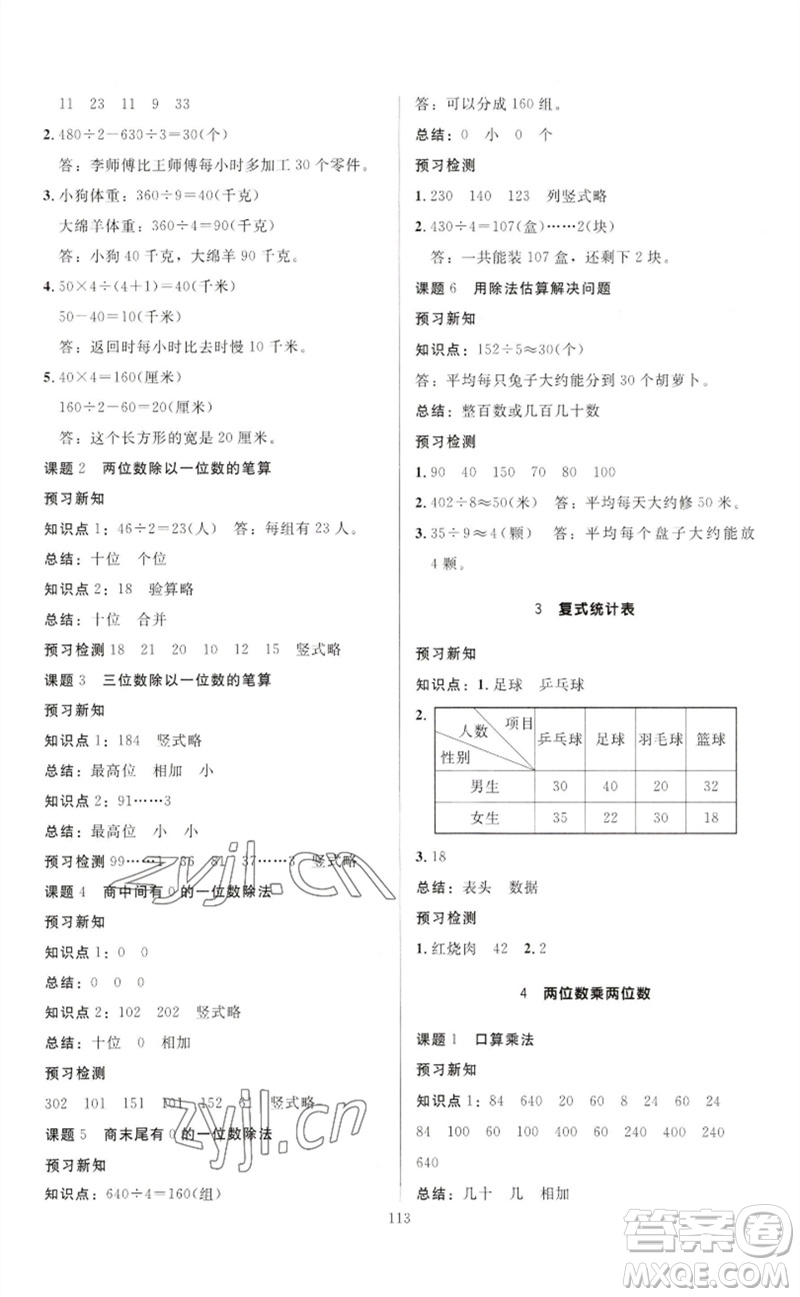 二十一世紀出版社集團2023多A課堂課時廣東作業(yè)本三年級數(shù)學(xué)下冊人教版參考答案