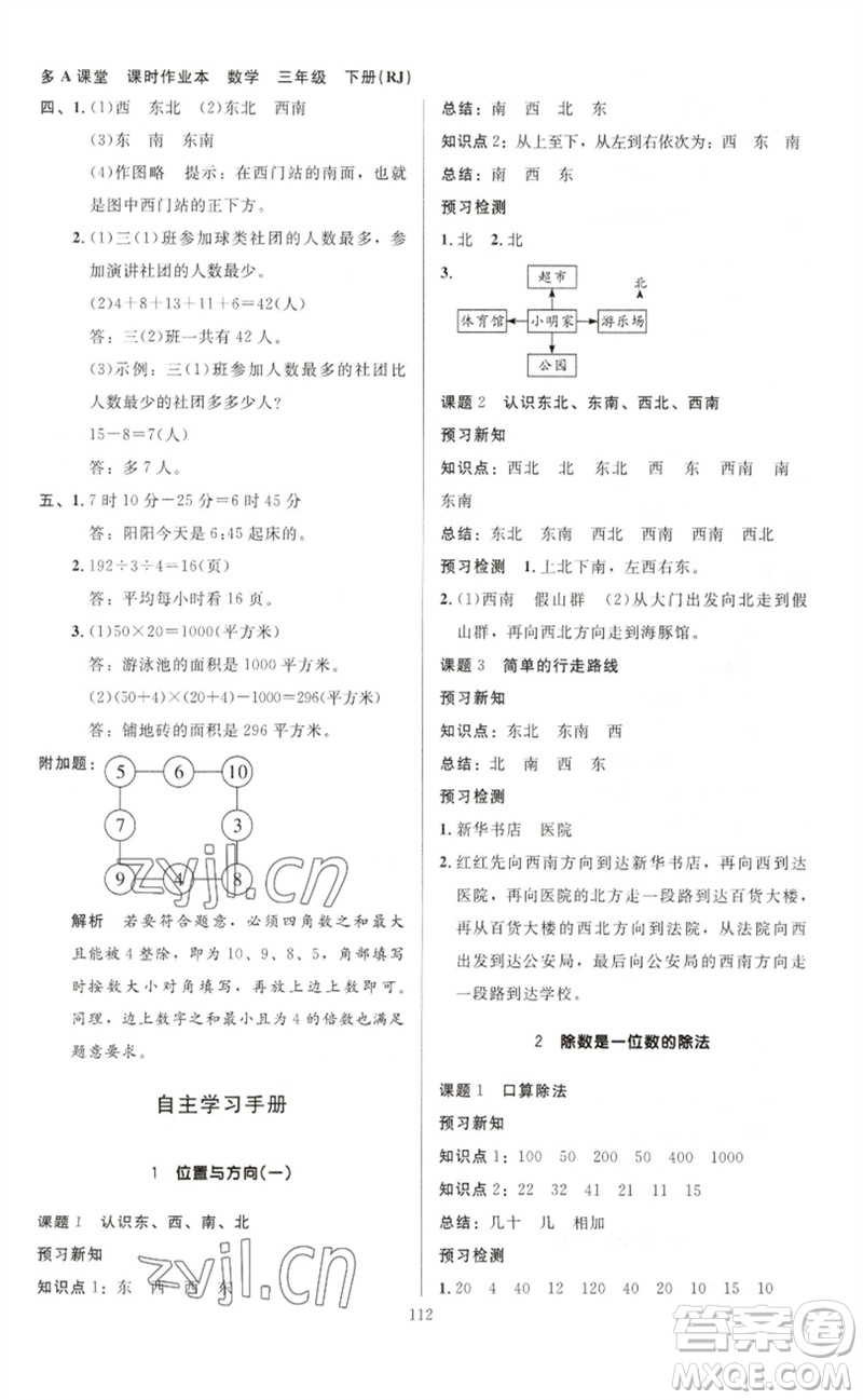 二十一世紀出版社集團2023多A課堂課時廣東作業(yè)本三年級數(shù)學(xué)下冊人教版參考答案