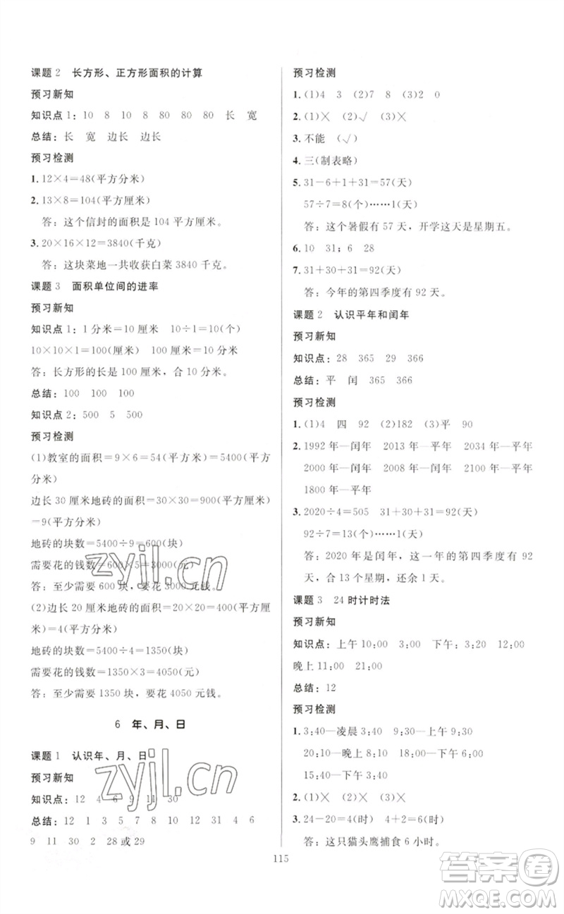 二十一世紀出版社集團2023多A課堂課時廣東作業(yè)本三年級數(shù)學(xué)下冊人教版參考答案