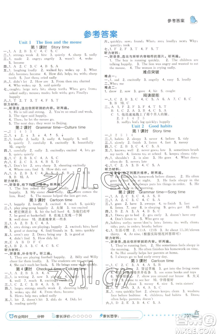 云南科技出版社2023智慧翔奪冠小狀元課時作業(yè)本六年級下冊英語譯林版參考答案