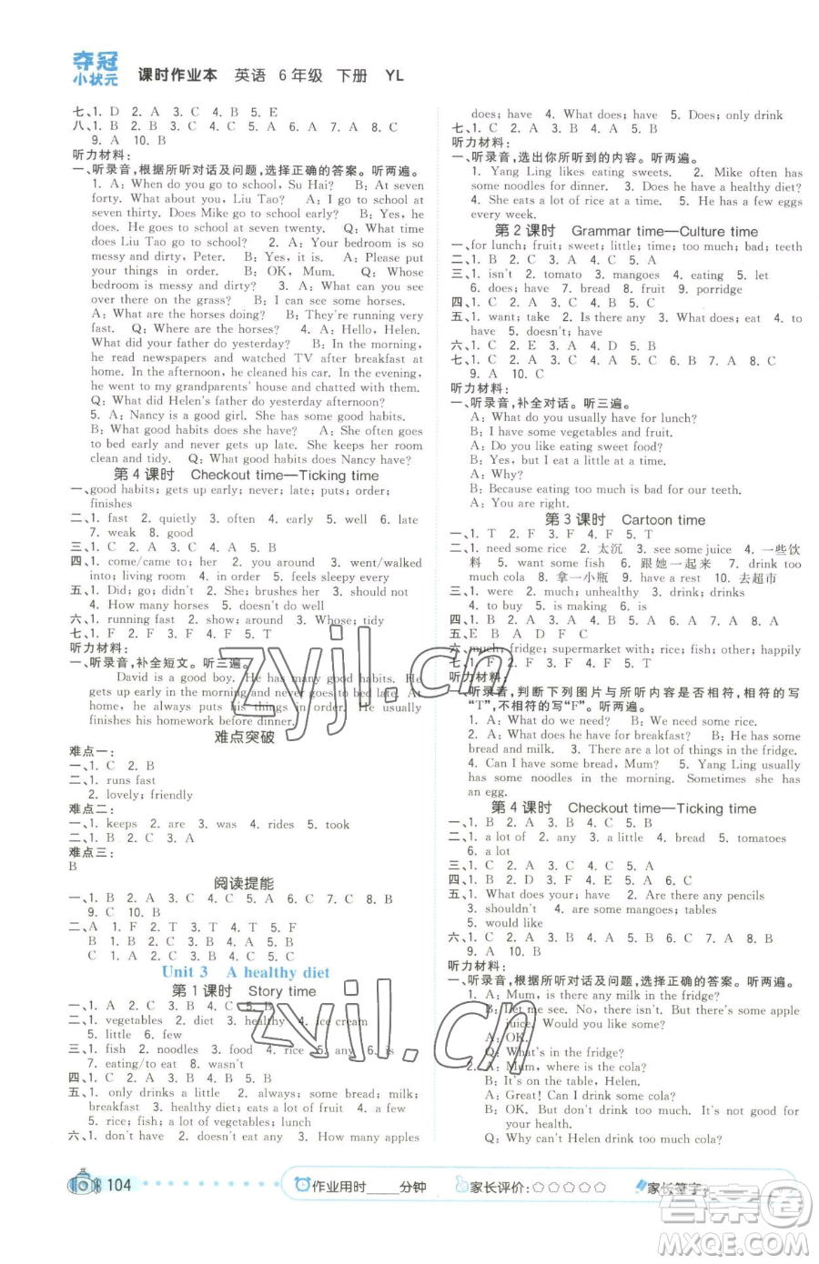 云南科技出版社2023智慧翔奪冠小狀元課時作業(yè)本六年級下冊英語譯林版參考答案