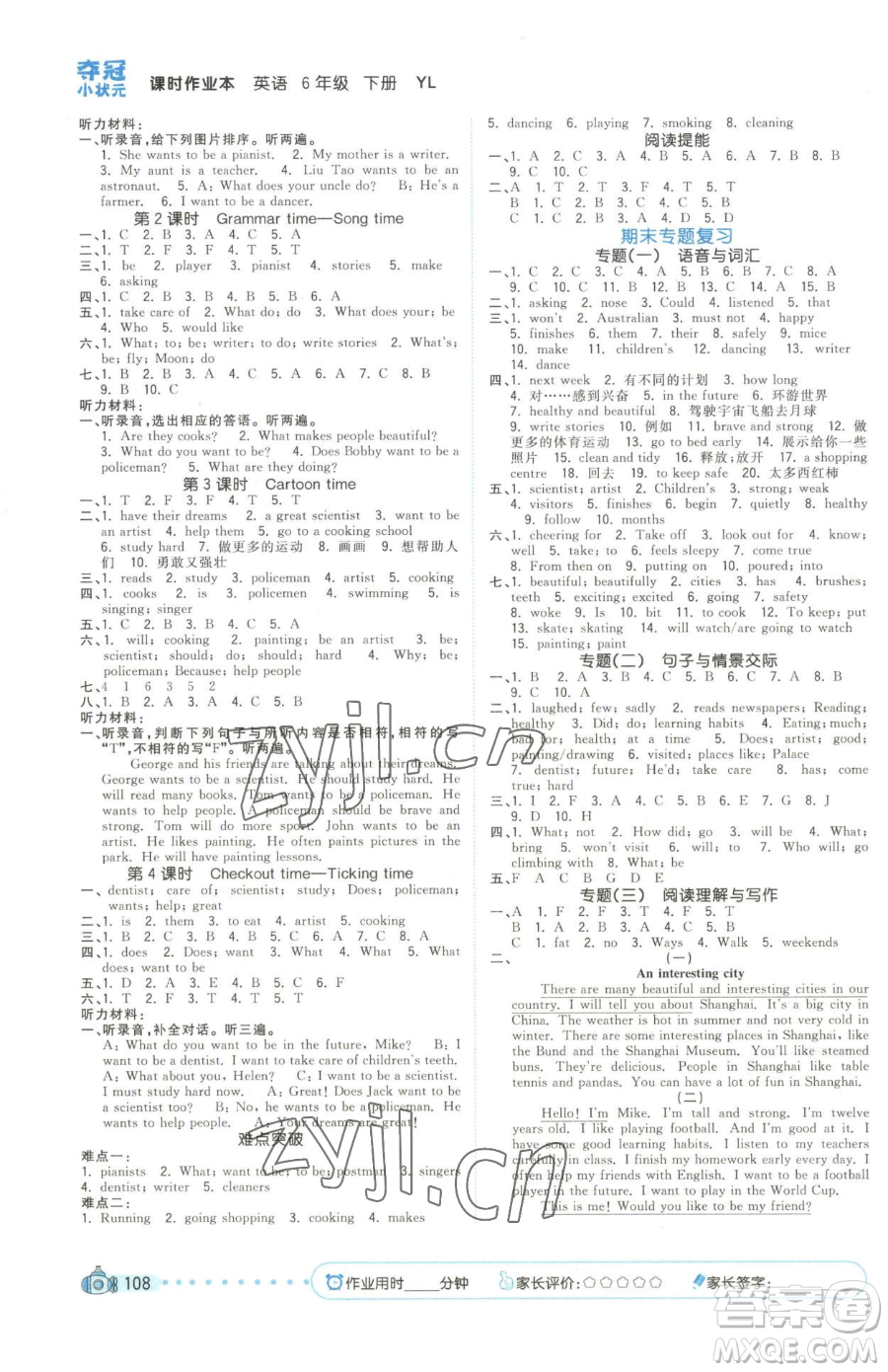 云南科技出版社2023智慧翔奪冠小狀元課時作業(yè)本六年級下冊英語譯林版參考答案