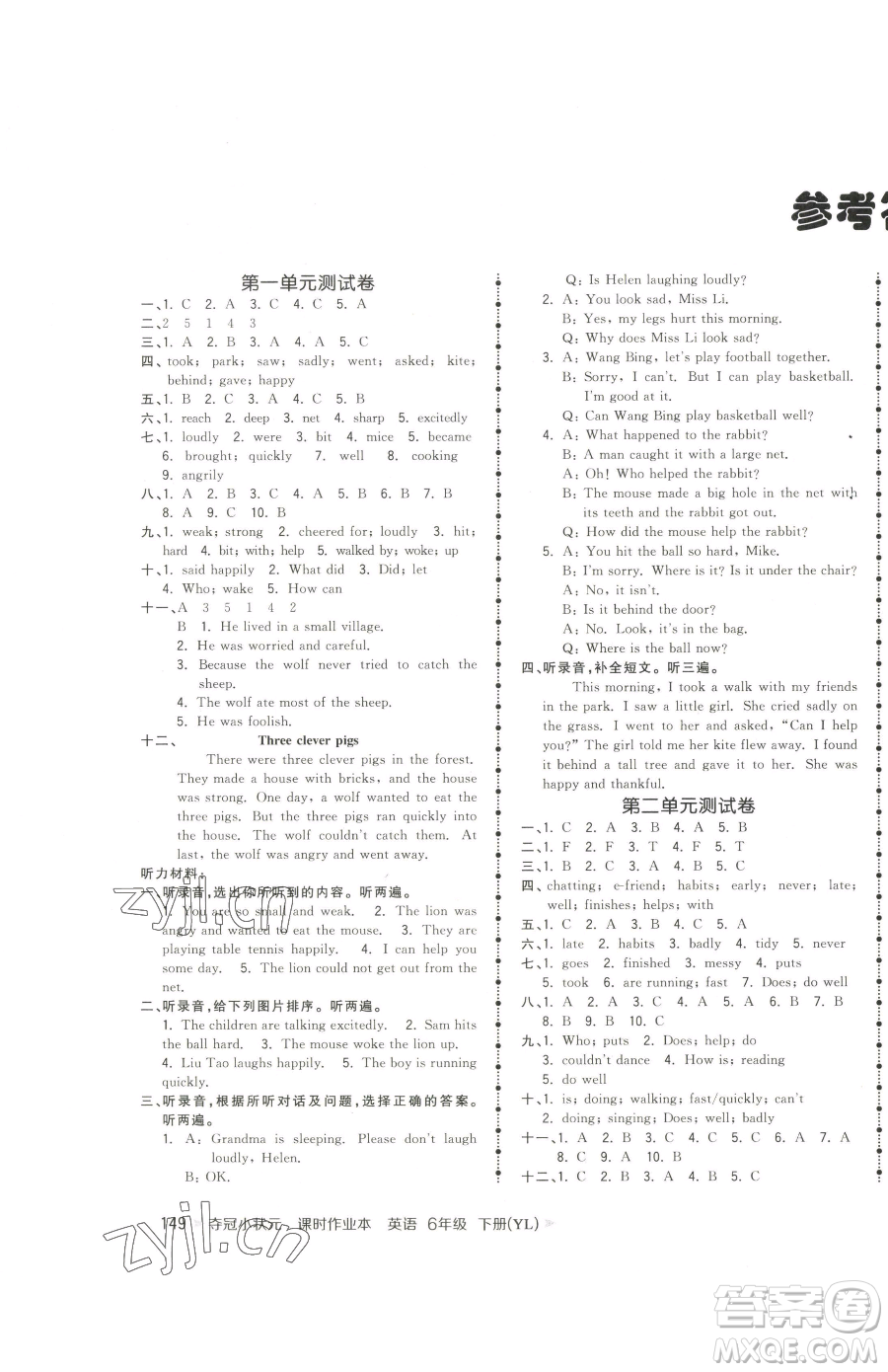 云南科技出版社2023智慧翔奪冠小狀元課時作業(yè)本六年級下冊英語譯林版參考答案