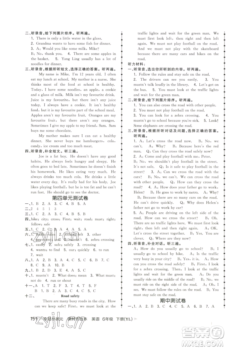 云南科技出版社2023智慧翔奪冠小狀元課時作業(yè)本六年級下冊英語譯林版參考答案