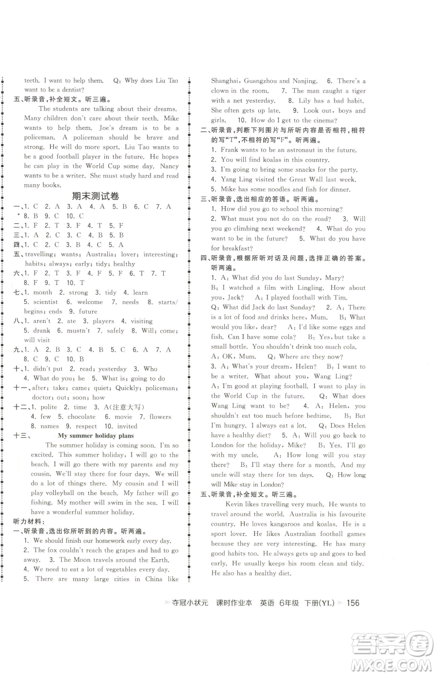 云南科技出版社2023智慧翔奪冠小狀元課時作業(yè)本六年級下冊英語譯林版參考答案