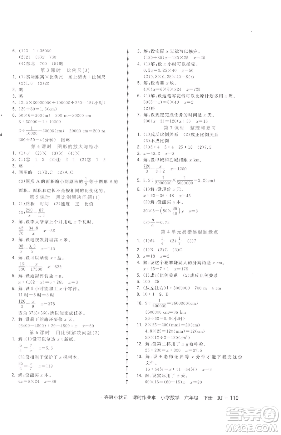 甘肅少年兒童出版社2023智慧翔奪冠小狀元課時(shí)作業(yè)本六年級下冊數(shù)學(xué)人教版參考答案