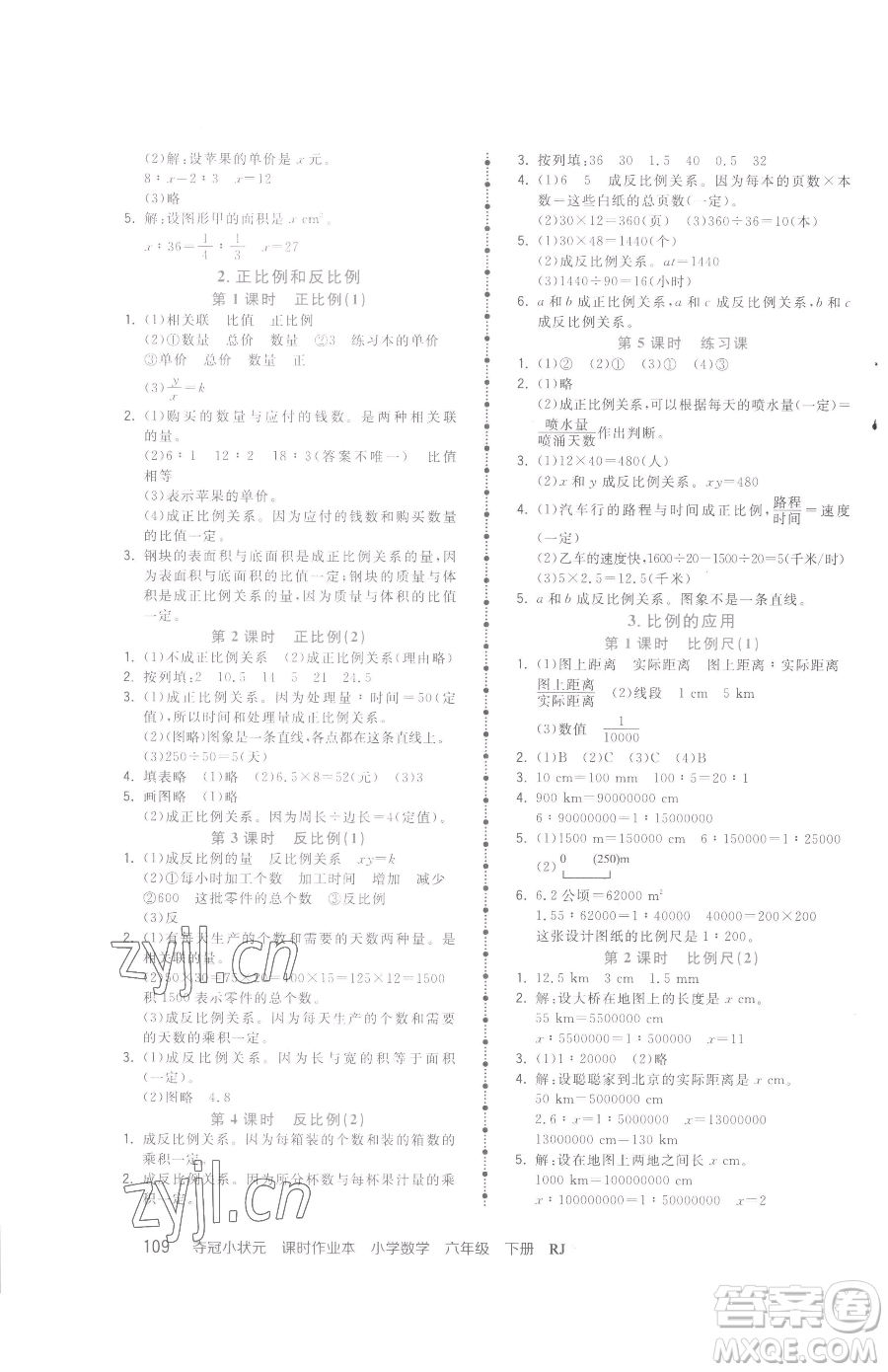 甘肅少年兒童出版社2023智慧翔奪冠小狀元課時(shí)作業(yè)本六年級下冊數(shù)學(xué)人教版參考答案