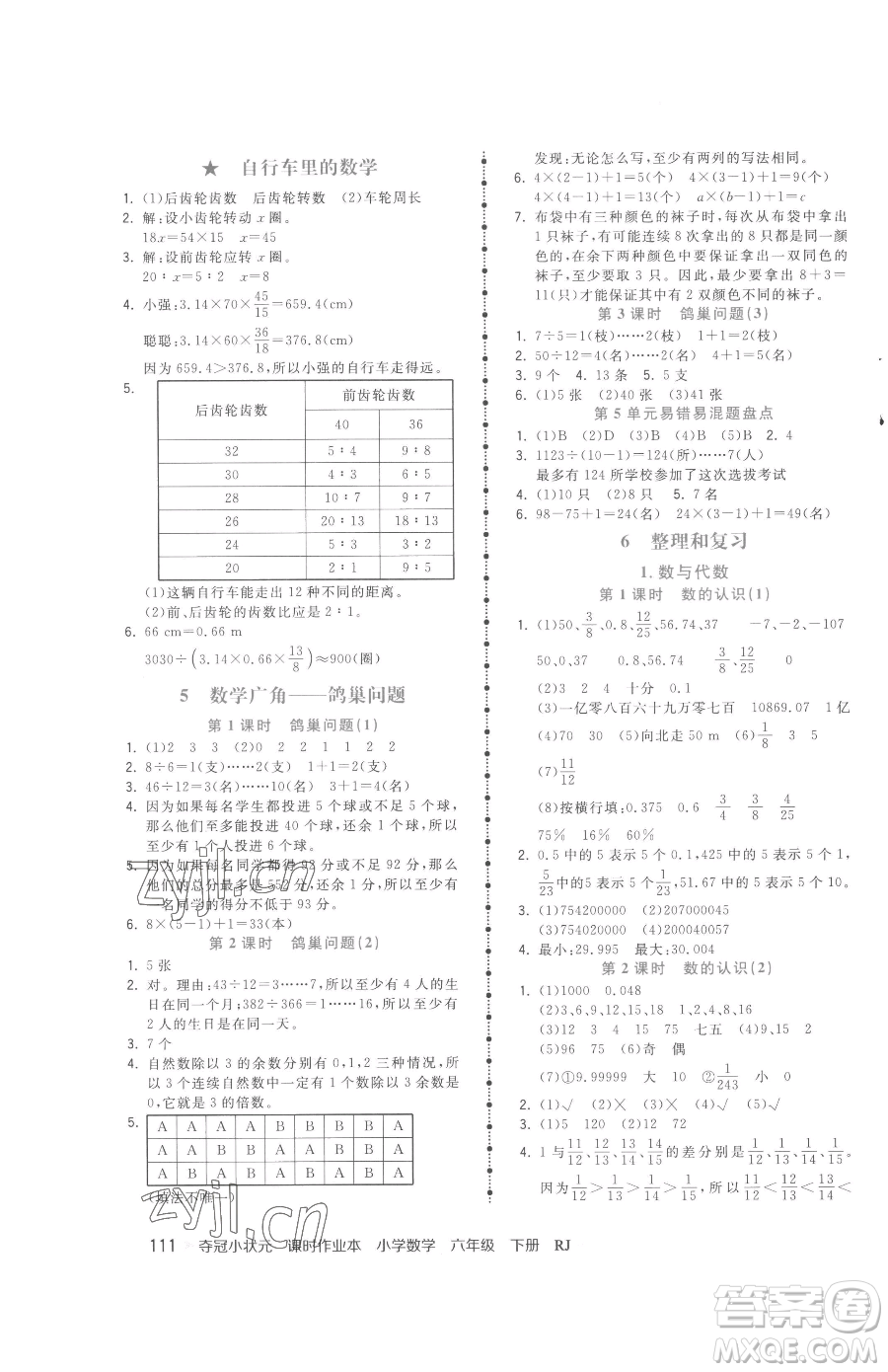 甘肅少年兒童出版社2023智慧翔奪冠小狀元課時(shí)作業(yè)本六年級下冊數(shù)學(xué)人教版參考答案