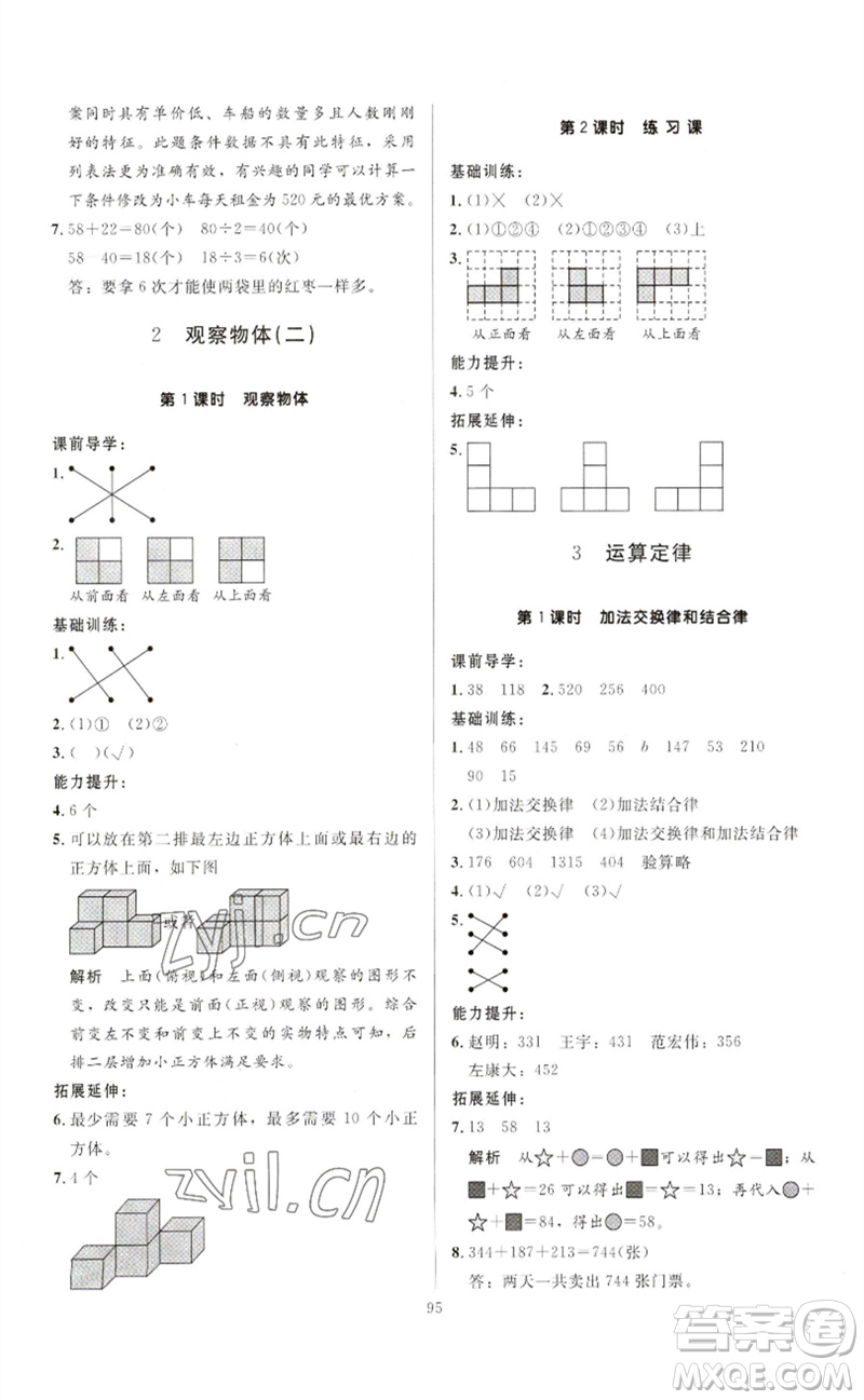 二十一世紀(jì)出版社集團(tuán)2023多A課堂課時(shí)廣東作業(yè)本四年級(jí)數(shù)學(xué)下冊(cè)人教版參考答案