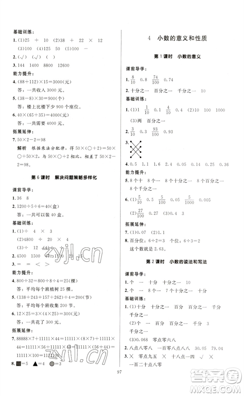 二十一世紀(jì)出版社集團(tuán)2023多A課堂課時(shí)廣東作業(yè)本四年級(jí)數(shù)學(xué)下冊(cè)人教版參考答案