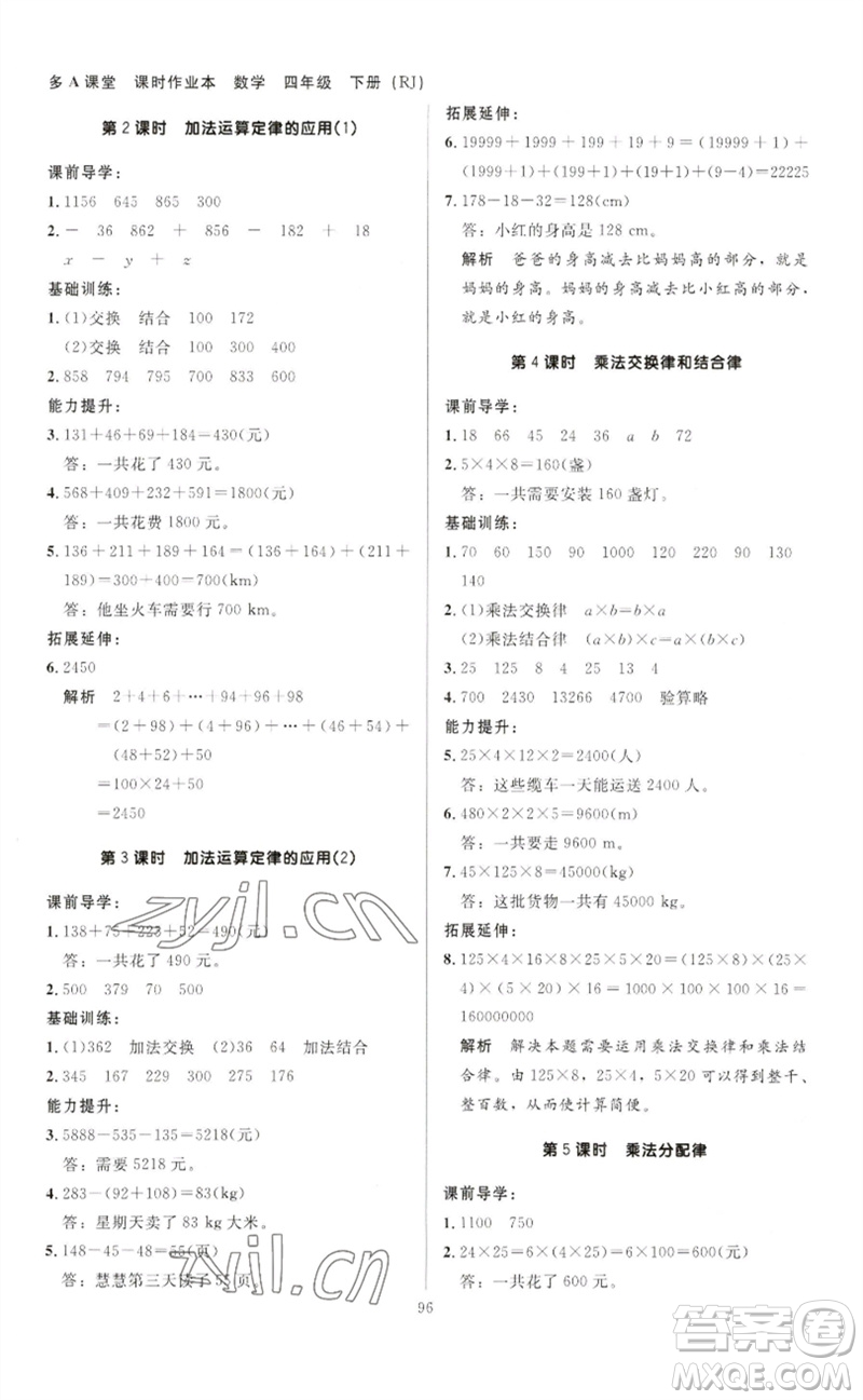 二十一世紀(jì)出版社集團(tuán)2023多A課堂課時(shí)廣東作業(yè)本四年級(jí)數(shù)學(xué)下冊(cè)人教版參考答案