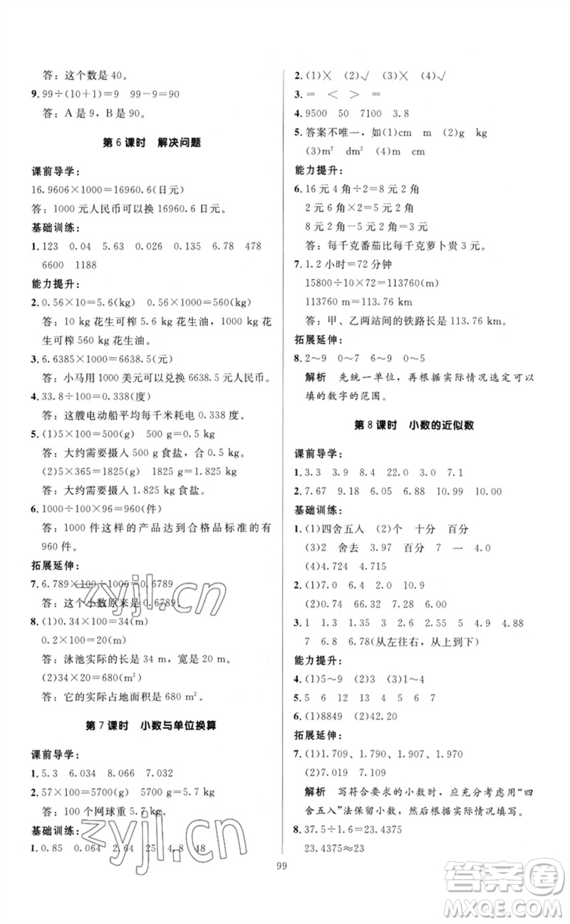 二十一世紀(jì)出版社集團(tuán)2023多A課堂課時(shí)廣東作業(yè)本四年級(jí)數(shù)學(xué)下冊(cè)人教版參考答案