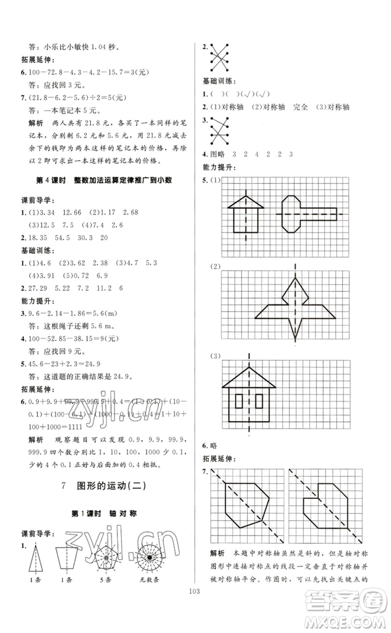 二十一世紀(jì)出版社集團(tuán)2023多A課堂課時(shí)廣東作業(yè)本四年級(jí)數(shù)學(xué)下冊(cè)人教版參考答案