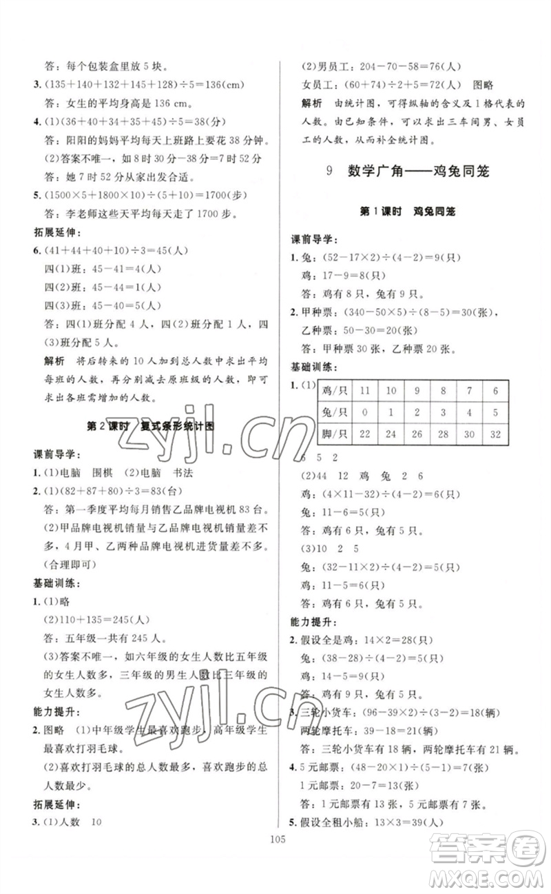 二十一世紀(jì)出版社集團(tuán)2023多A課堂課時(shí)廣東作業(yè)本四年級(jí)數(shù)學(xué)下冊(cè)人教版參考答案