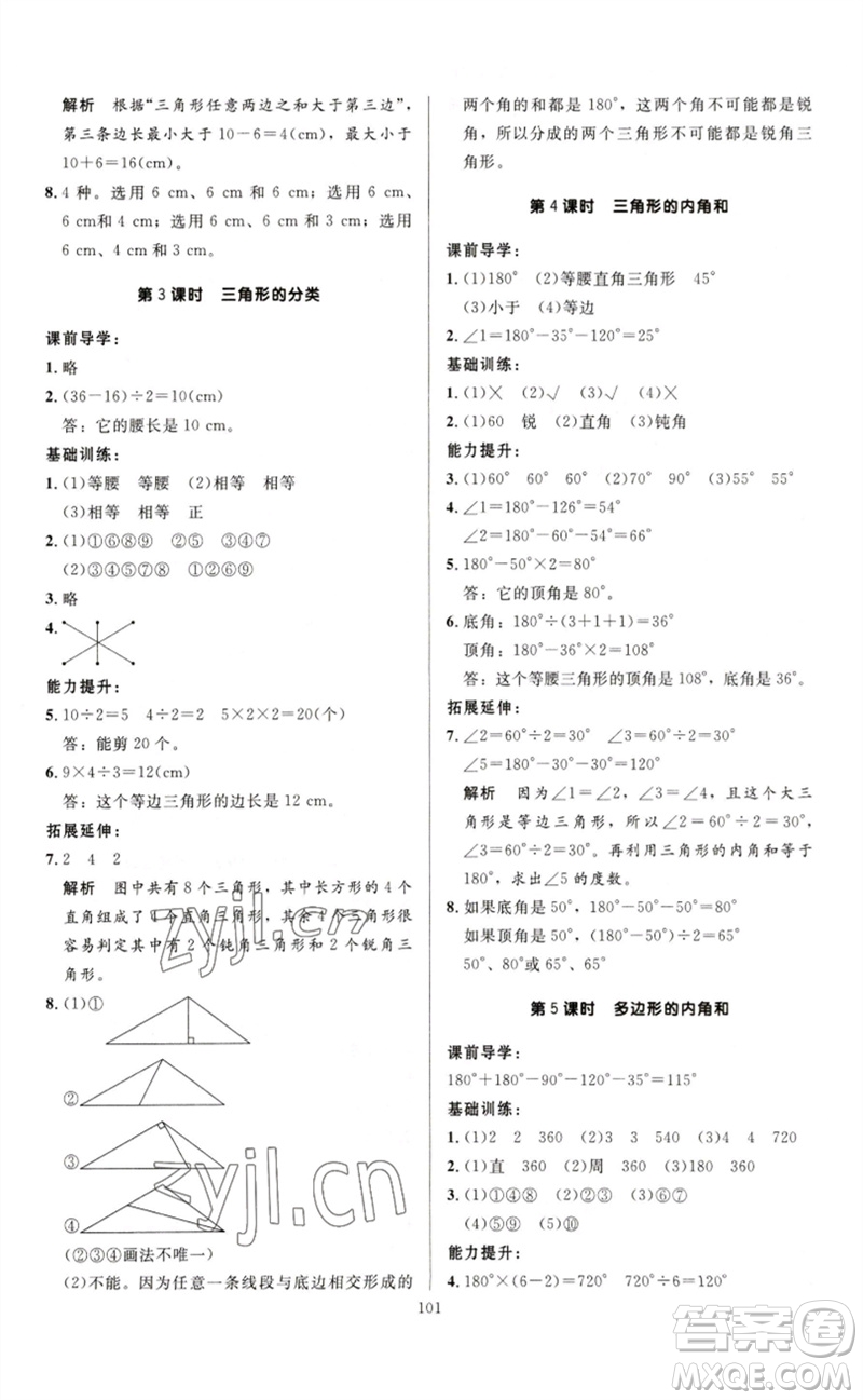 二十一世紀(jì)出版社集團(tuán)2023多A課堂課時(shí)廣東作業(yè)本四年級(jí)數(shù)學(xué)下冊(cè)人教版參考答案