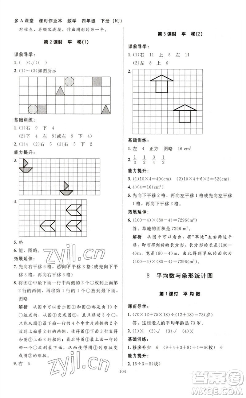 二十一世紀(jì)出版社集團(tuán)2023多A課堂課時(shí)廣東作業(yè)本四年級(jí)數(shù)學(xué)下冊(cè)人教版參考答案