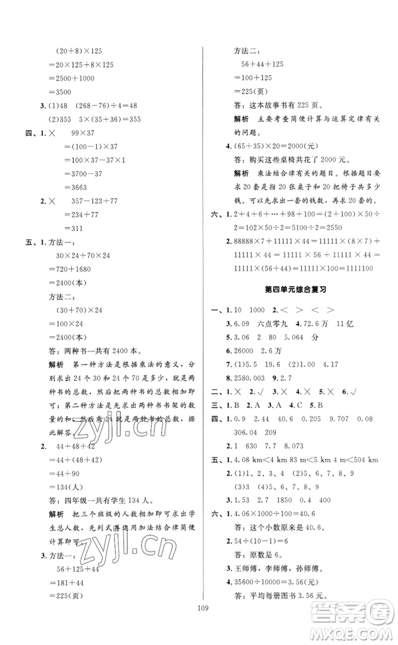 二十一世紀(jì)出版社集團(tuán)2023多A課堂課時(shí)廣東作業(yè)本四年級(jí)數(shù)學(xué)下冊(cè)人教版參考答案