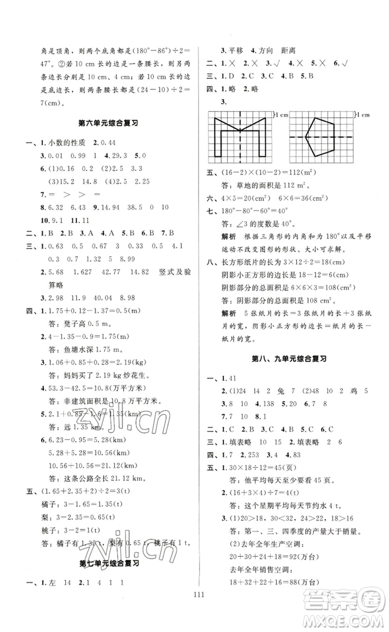 二十一世紀(jì)出版社集團(tuán)2023多A課堂課時(shí)廣東作業(yè)本四年級(jí)數(shù)學(xué)下冊(cè)人教版參考答案