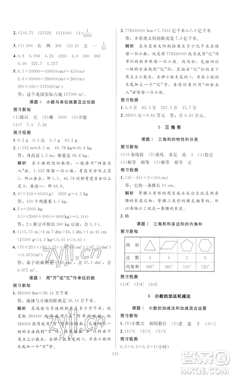 二十一世紀(jì)出版社集團(tuán)2023多A課堂課時(shí)廣東作業(yè)本四年級(jí)數(shù)學(xué)下冊(cè)人教版參考答案