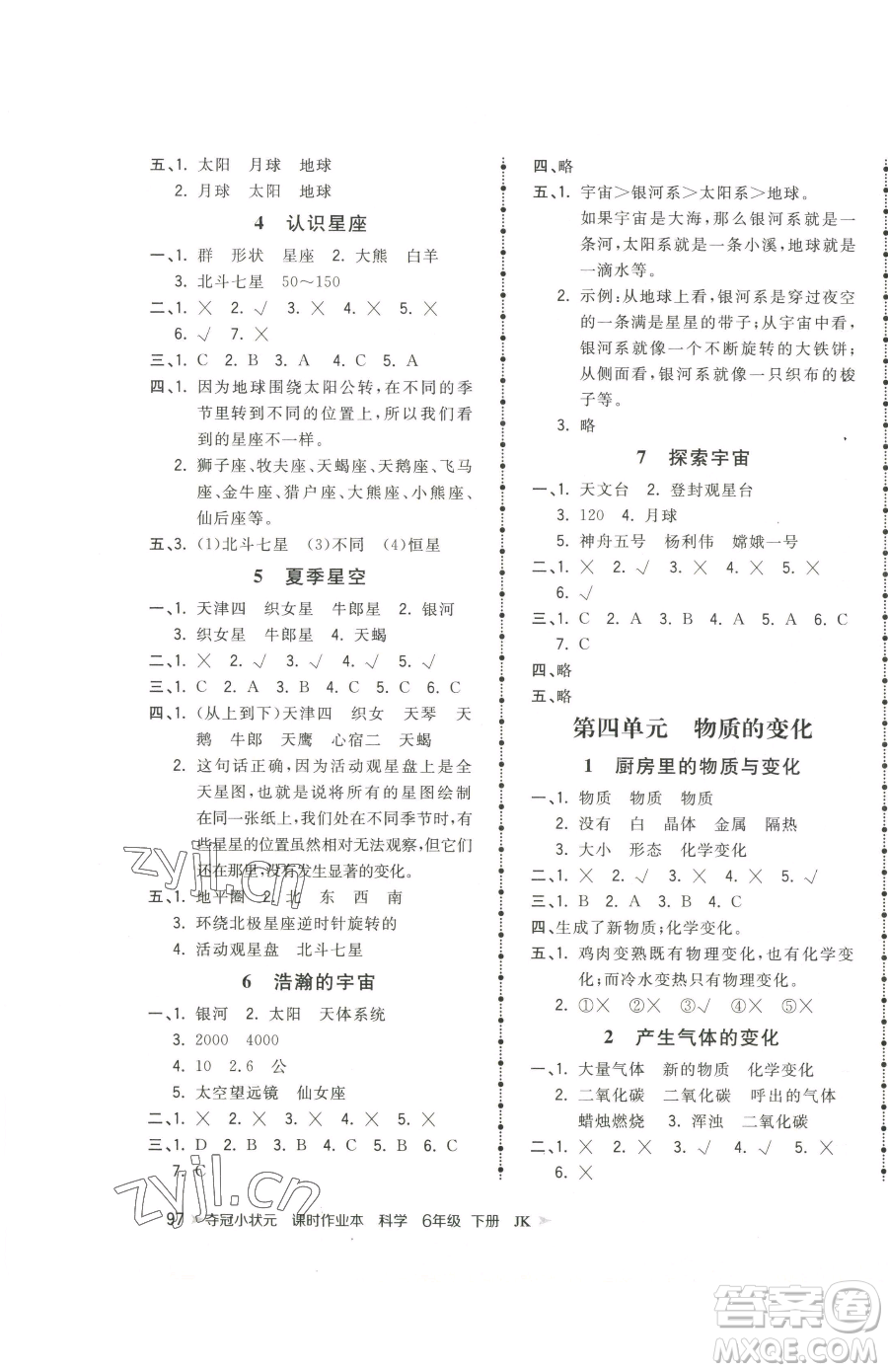 甘肅少年兒童出版社2023智慧翔奪冠小狀元課時作業(yè)本六年級下冊科學(xué)教科版參考答案