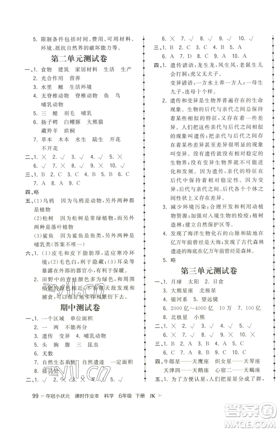 甘肅少年兒童出版社2023智慧翔奪冠小狀元課時作業(yè)本六年級下冊科學(xué)教科版參考答案