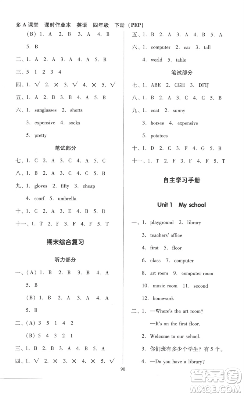 二十一世紀(jì)出版社集團(tuán)2023多A課堂課時(shí)廣東作業(yè)本四年級(jí)英語下冊(cè)人教PEP版參考答案