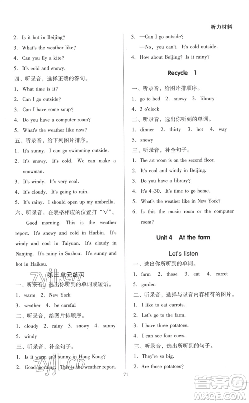 二十一世紀(jì)出版社集團(tuán)2023多A課堂課時(shí)廣東作業(yè)本四年級(jí)英語下冊(cè)人教PEP版參考答案