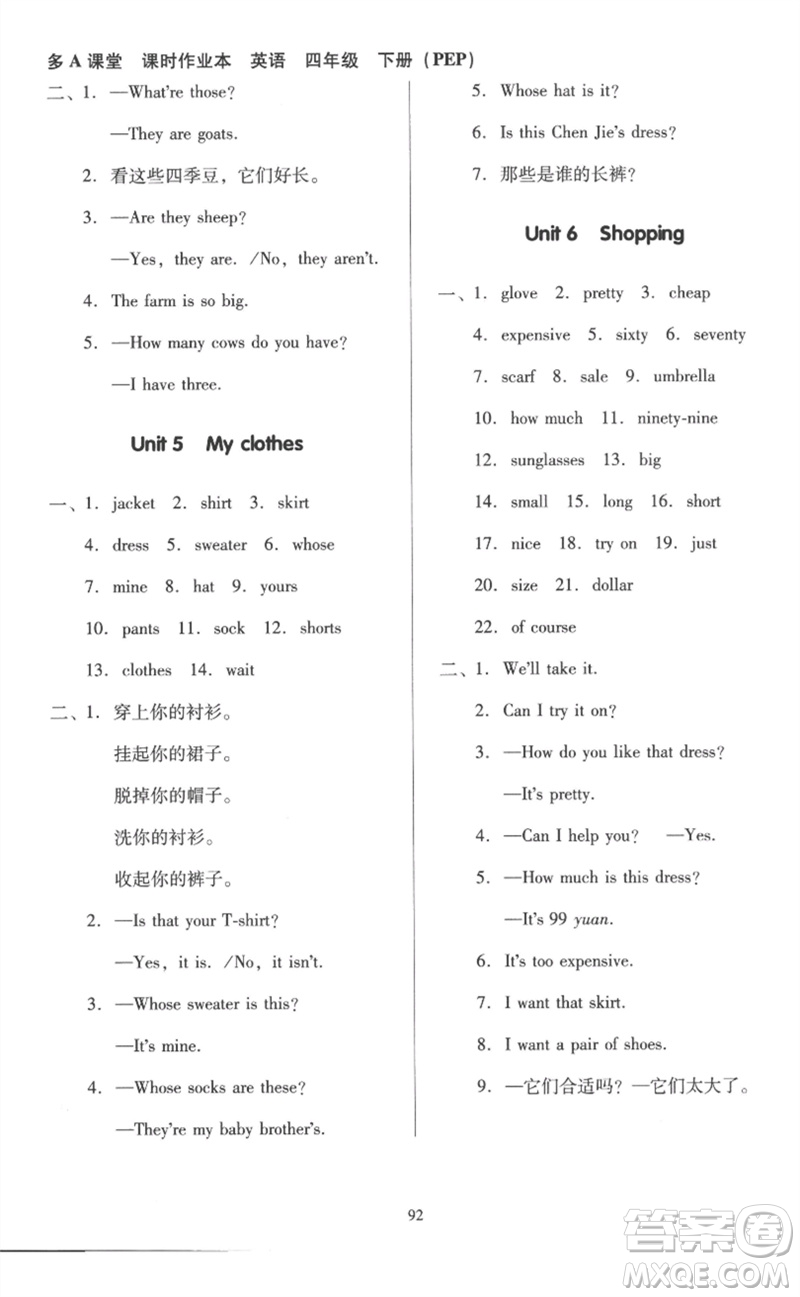 二十一世紀(jì)出版社集團(tuán)2023多A課堂課時(shí)廣東作業(yè)本四年級(jí)英語下冊(cè)人教PEP版參考答案