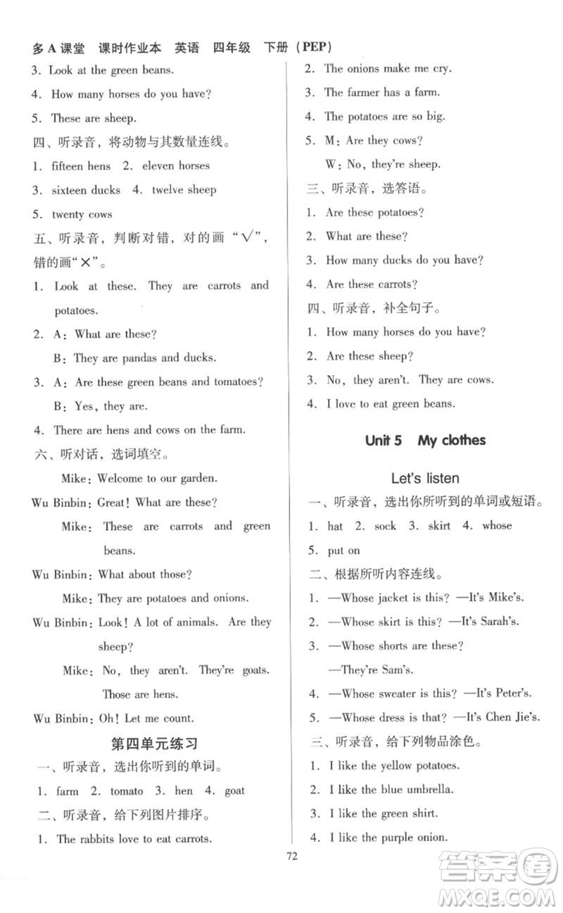 二十一世紀(jì)出版社集團(tuán)2023多A課堂課時(shí)廣東作業(yè)本四年級(jí)英語下冊(cè)人教PEP版參考答案